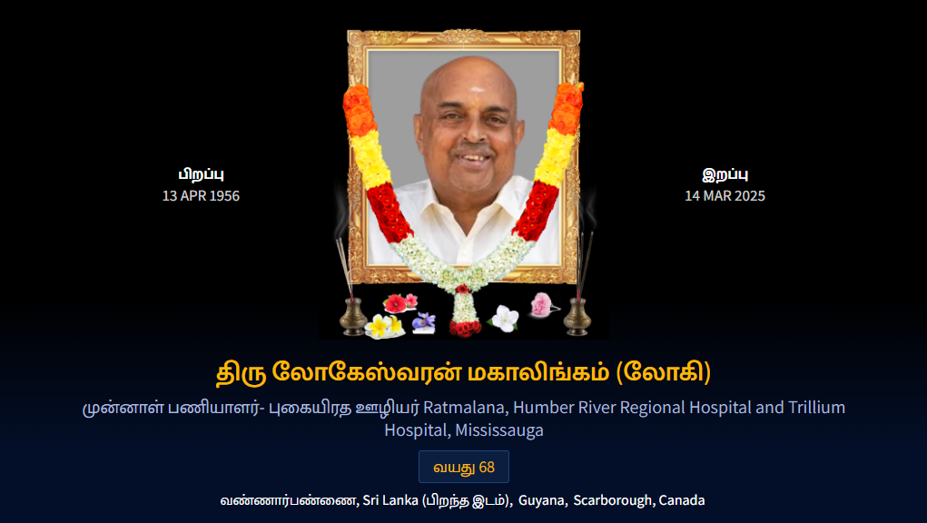 துயர் பகிர்வு: லோகேஷ்வரன்